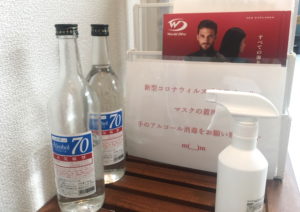 アルコール消毒